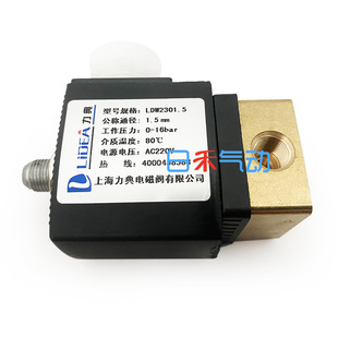 上海力典电磁阀LDW2301.5 16bar二位三通不锈钢AC220V DN1.5