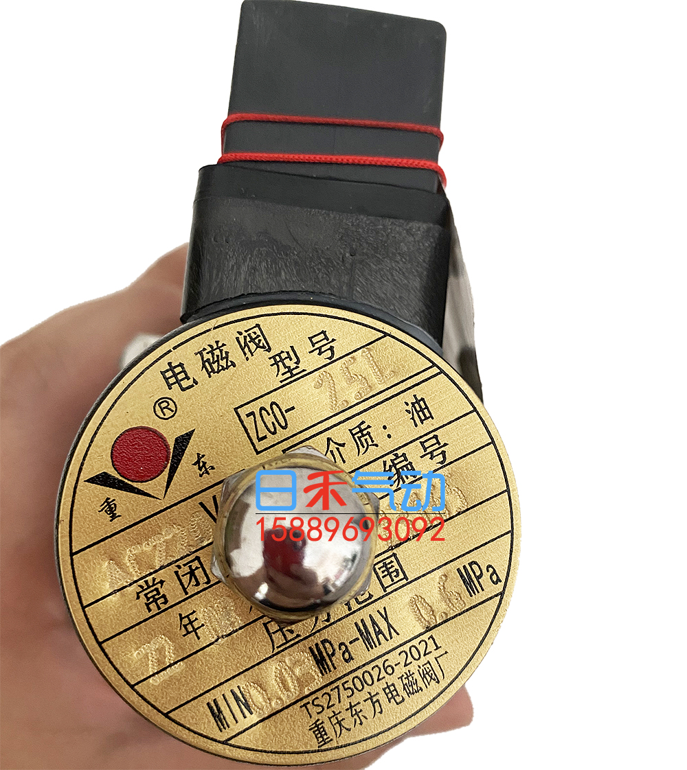 重东电磁阀ZC0-25L原装正品