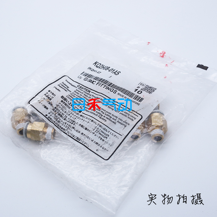 SMC全新原装KQ2H08-01AS接头【实物拍摄,假一罚十】库存现货