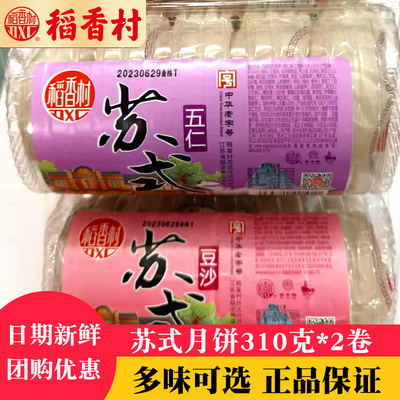 稻香村玫瑰椒盐点心特产传统糕点