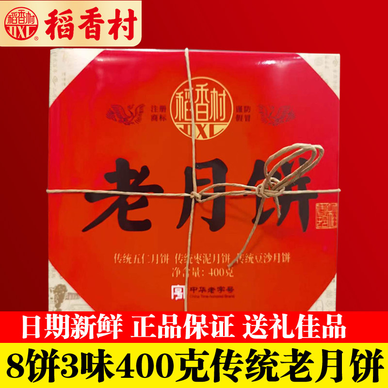 稻香村老月饼五仁月饼多口味豆沙枣泥多口味散装老式月饼礼盒糕点