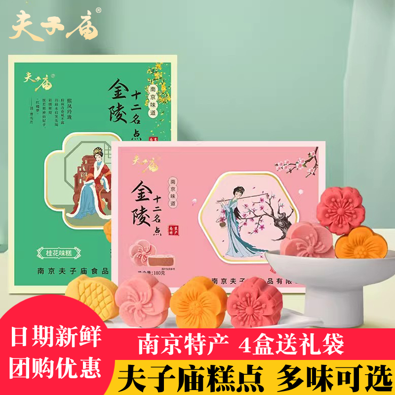 正宗夫子庙南京特产金陵十二名点180克桂花糕绿豆糕凤梨味酥包邮
