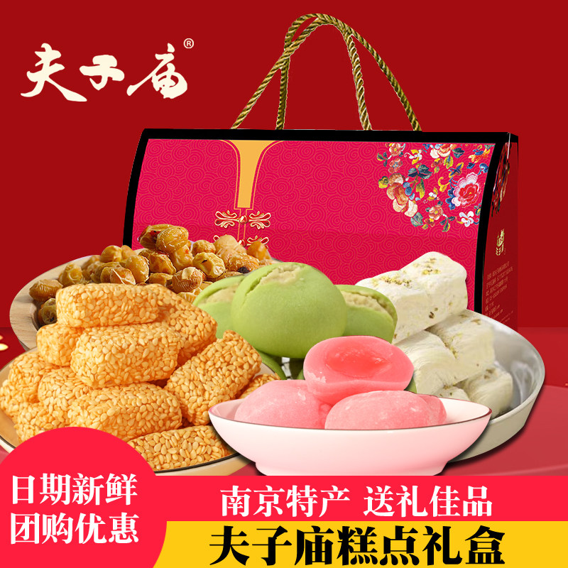 夫子庙礼盒状元豆芙蓉糕南京特产传统糕点美食新年送礼礼品伴手礼