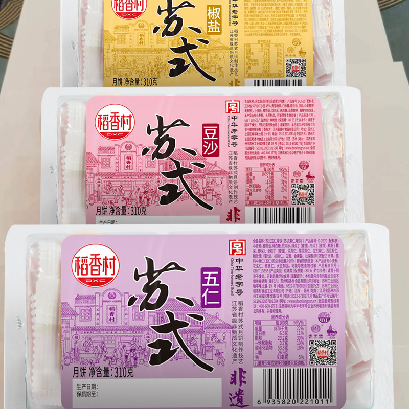 稻香村月饼苏式五仁豆沙酥皮月饼310g盒装传统糕点中秋送礼团购