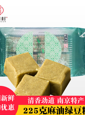 桃源村麻油绿豆糕225g南京特产清真糕点真空即食休闲零食端午礼品