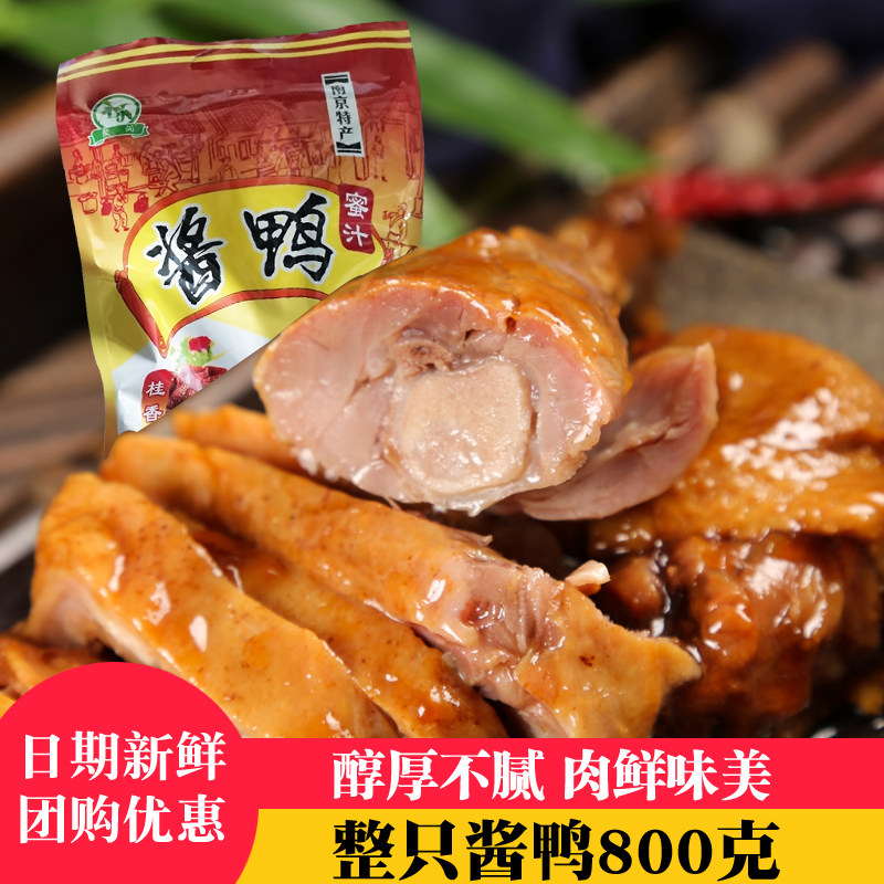 手撕酱板鸭南京正宗特产蜜汁南京酱鸭烤鸭真空卤味熟食即食零食
