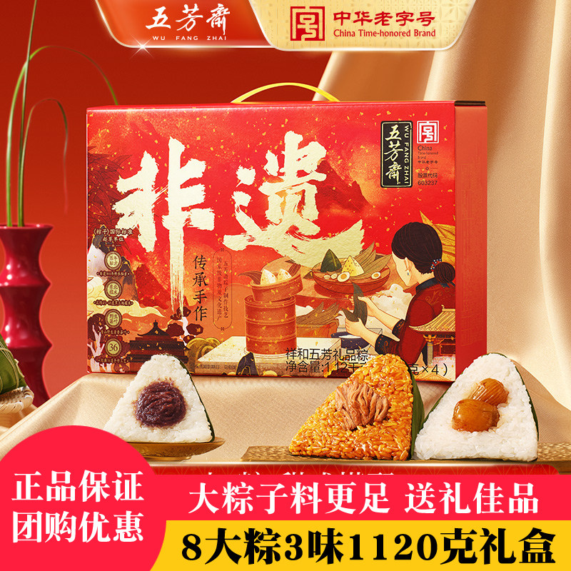 五芳斋粽子礼盒装大肉粽豆沙嘉兴特产端午团购福利礼品送礼批发