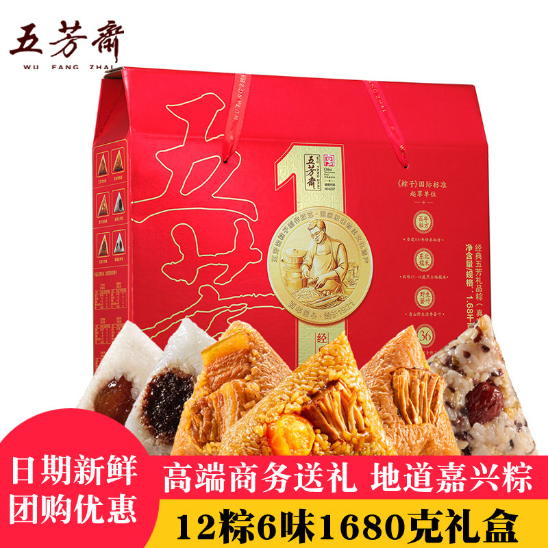 五芳斋高端粽子礼盒端午送礼