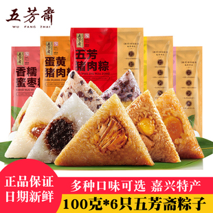 五芳斋粽子鲜肉粽新鲜散装红枣赤豆棕子浙江特产团购送礼嘉兴粽子
