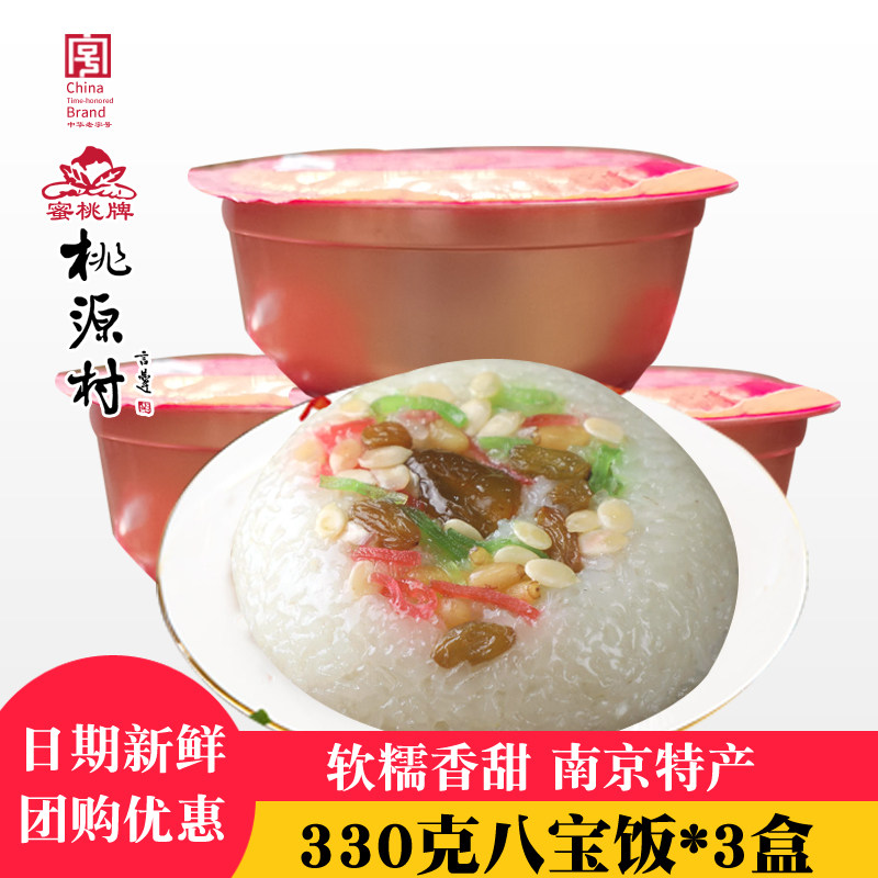 桃源村八宝饭清真糕点南京特产传统美食夫子庙小吃食品速食年夜饭,粮油调味/速食/干货/烘焙,饭团/八宝饭,淘宝优惠券,粉丝福利购,淘宝优惠卷