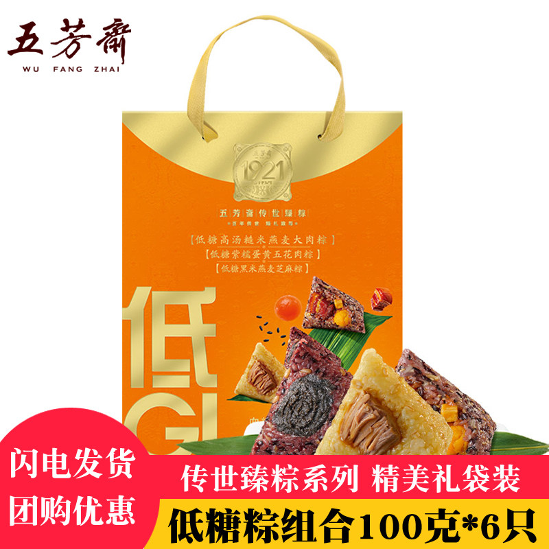 五芳斋低糖粽子礼袋装100克*6只传世臻粽蛋黄五花肉粽端午送长辈