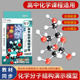 初中高中有机化学分子结构模型原子比例模型球棍模型教具实验套装