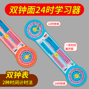 双钟面24时学习器24时计时法教具12时钟表模型三年级数学教具时钟