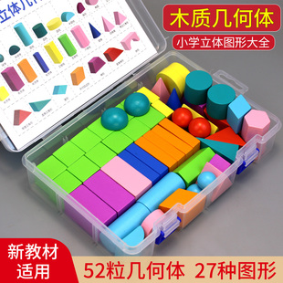 立体几何图形教具小学一年级长方体正方体圆柱球模型数学积木学具