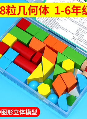 立体几何模型数学教具小学一二年级几何图形正方体长方体学习用品