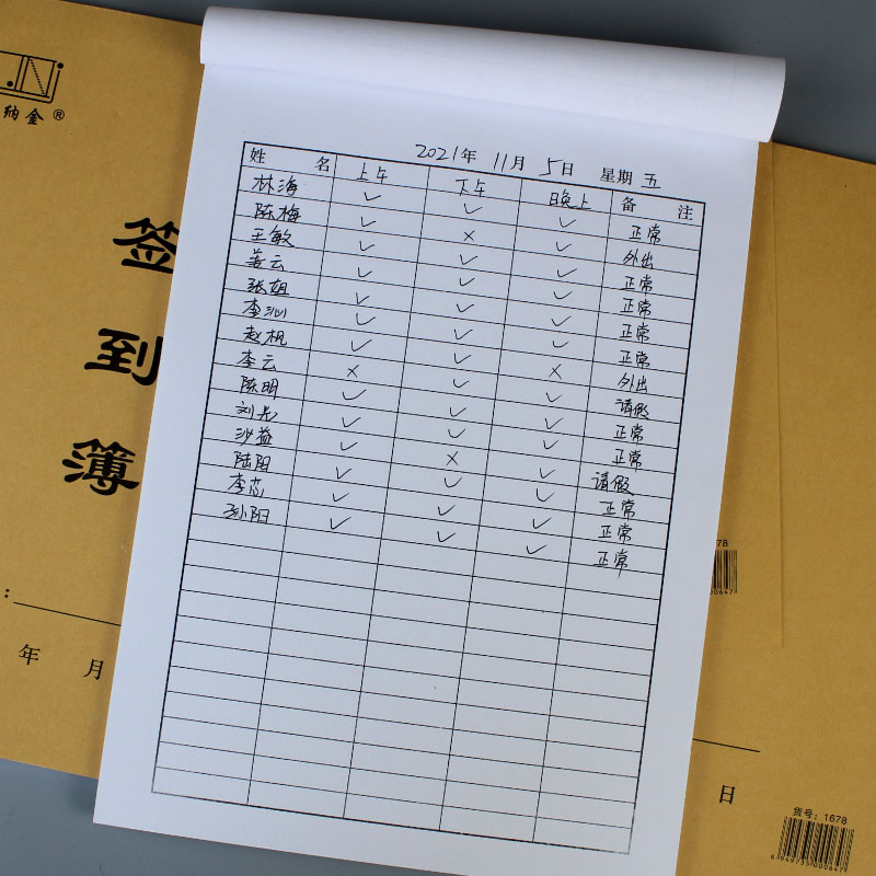 签到本会议学生点名册16k员工考勤表单位上班商务活动签到簿学校