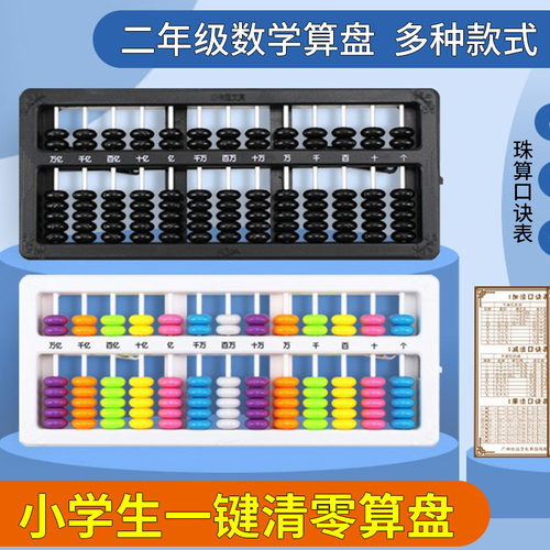 小卡尼算盘小学生二年级13档7珠