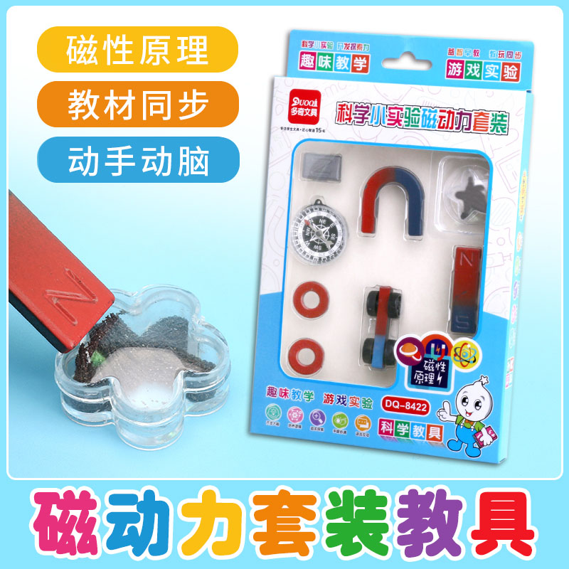 磁铁实验套装 小学科学小实验儿童玩具趣味吸铁石教学数学教具