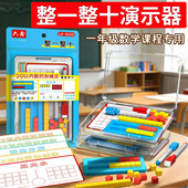整一整十演示器套装 认识加减法学习用品 一年级数学教具20以内数