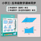 三年级面积与周长学习套装 磁吸五年级多边形数学教具长方形正方形
