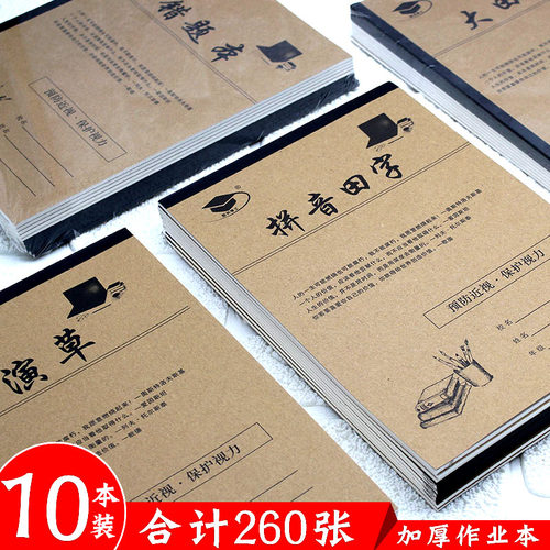 小学生作业本16k拼音田字格数学