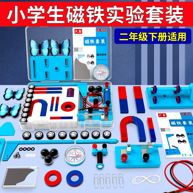 磁铁实验套装小学二年级下册教具物理科学小实验指南针吸铁石学具,玩具/童车/益智/积木/模型,科学实验,淘宝优惠券,粉丝福利购,淘宝优惠卷