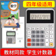 计算器学生专用小学四年级教材同款 上册数学教具计算机学习 人教版