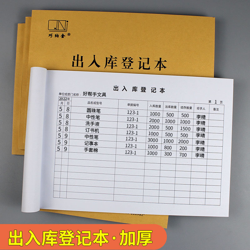 出入库记录本仓库流水账