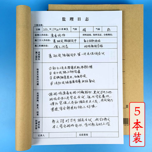 双面16k通用监理工地建筑日记本