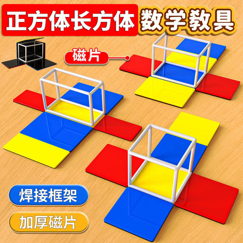 磁性正方体长方体数学教具五年级