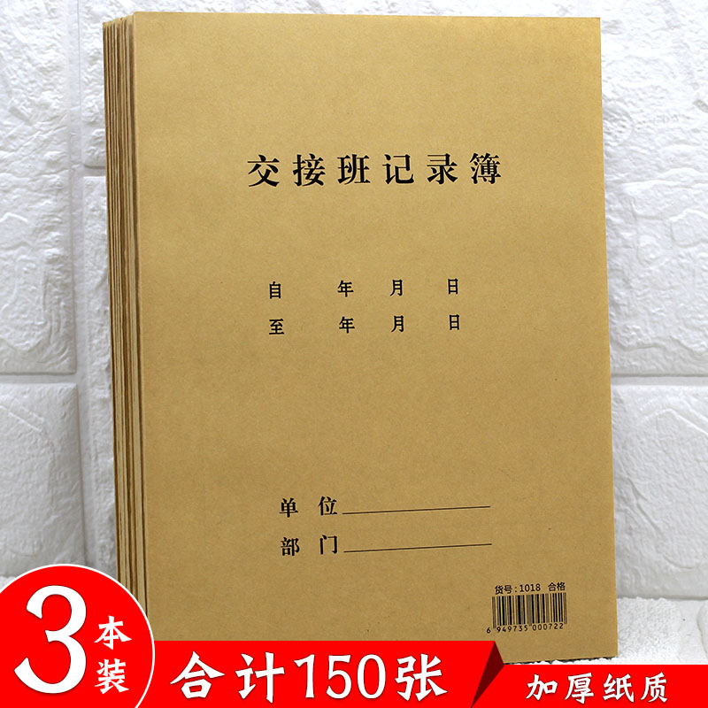 通用前台交接班记录本