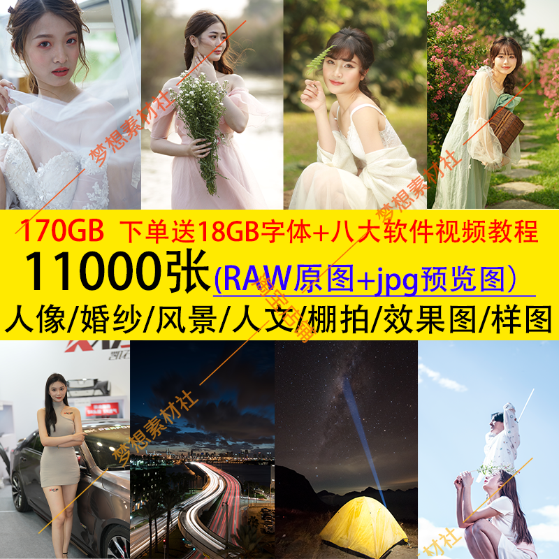 11000张人像婚纱风景人文唯美棚拍照RAW原图样图写真原片预设170G 商务/设计服务 样图/效果图销售 原图主图