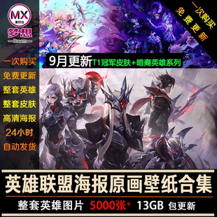 2026英雄联盟原画海报高清4K8K图片合集LOL照片素材游戏CG同人画