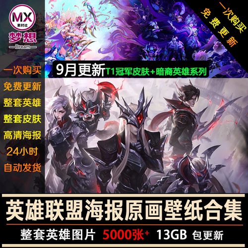 英雄联盟原画海报高清图