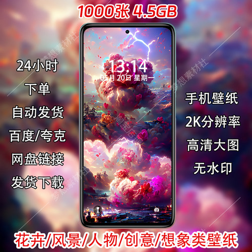 几毛钱AI绘画图片 风景/花卉/人物/创意超清高清2K手机壁纸
