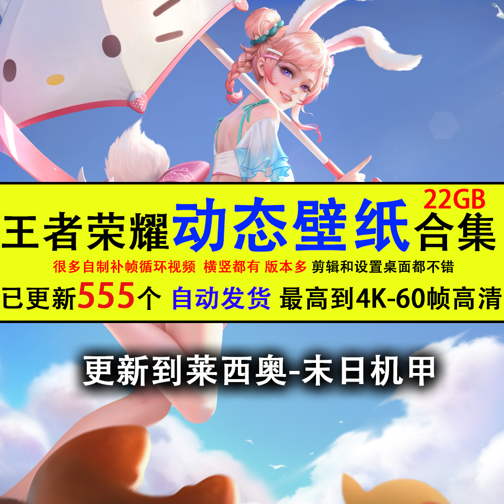 2023王者荣耀英雄【动态壁纸】电脑桌面手机视频图片壁纸CG素材怎么看?