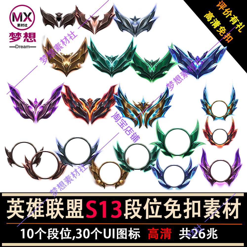 S13英雄联盟LOL段位高清免扣图素材合集【黑铁到王者10个段位】