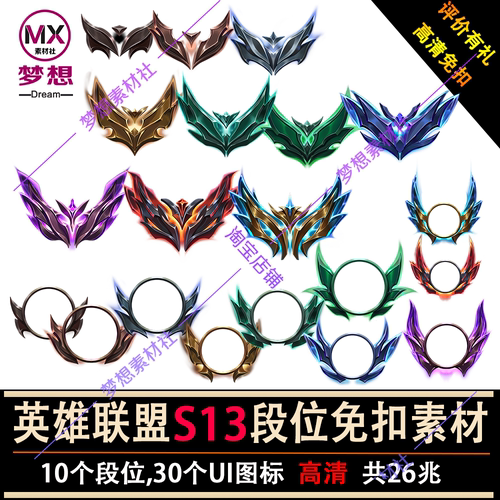 S13英雄联盟LOL段位高清免扣图素材合集【黑铁到王者10个段位】