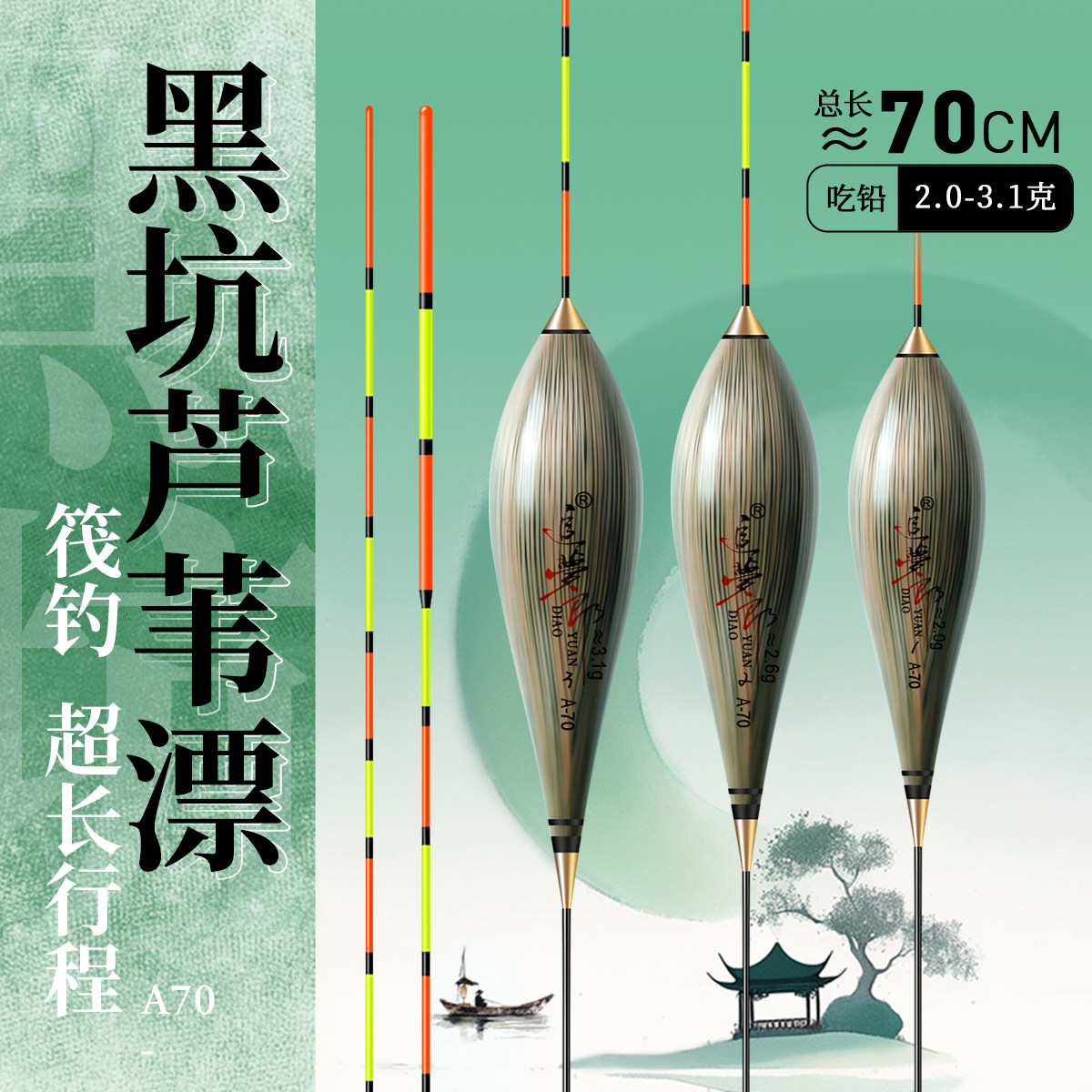 A70带壳芦苇浮漂70长鸽子蛋枣核型鲫鲤鱼高灵敏抗走水风浪行程漂