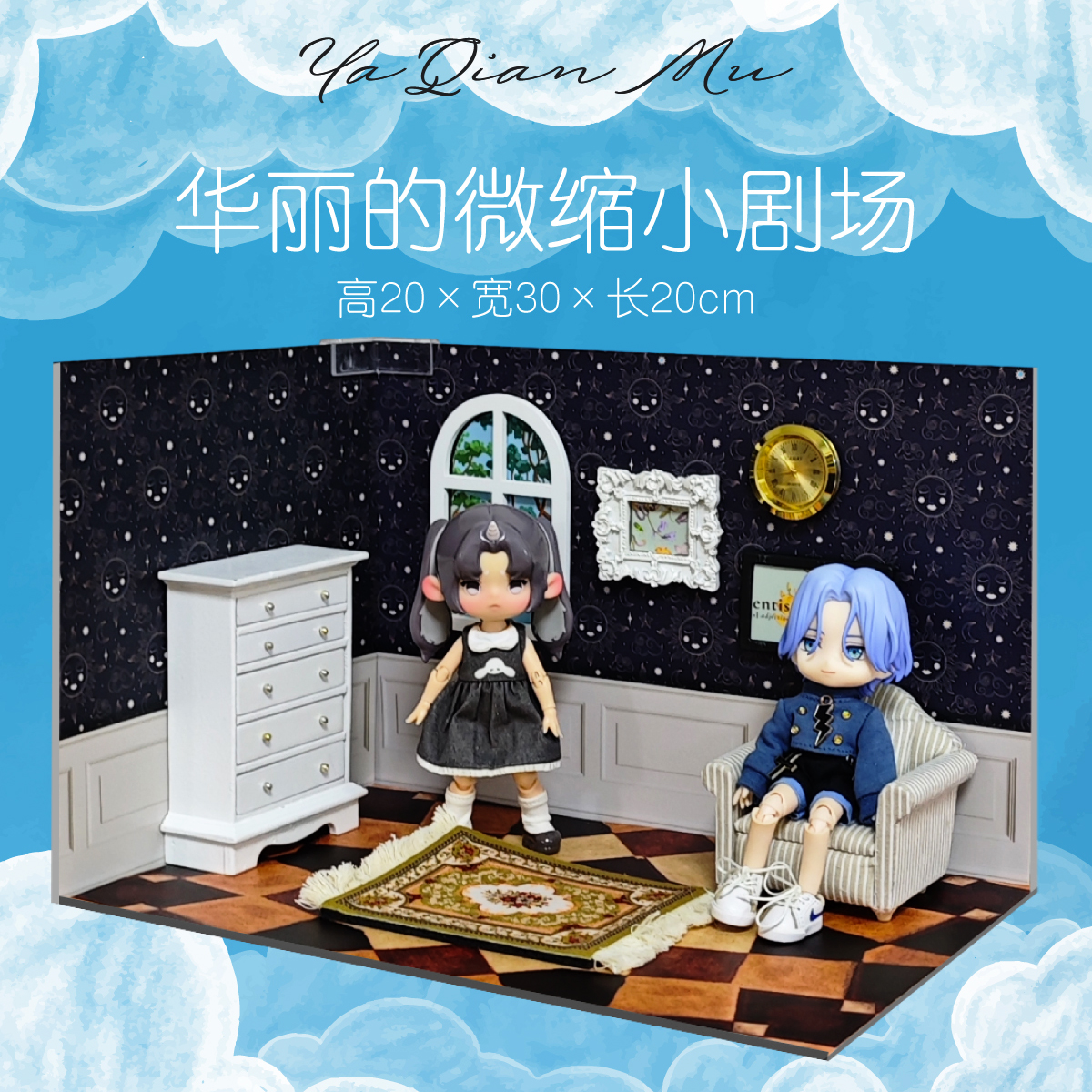 1：12娃屋拍照背景板小剧场