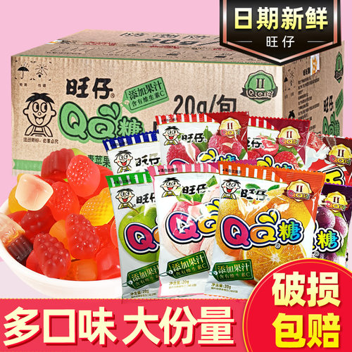 旺仔qq糖网红糖果儿童零食大礼包