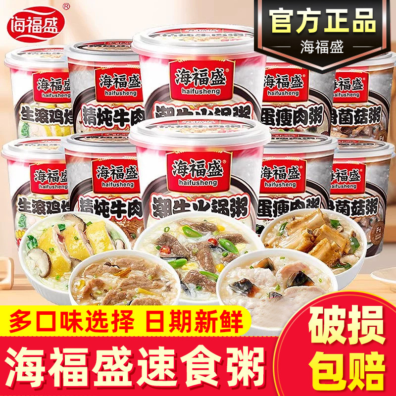 海福盛速食冻干粥养胃早餐