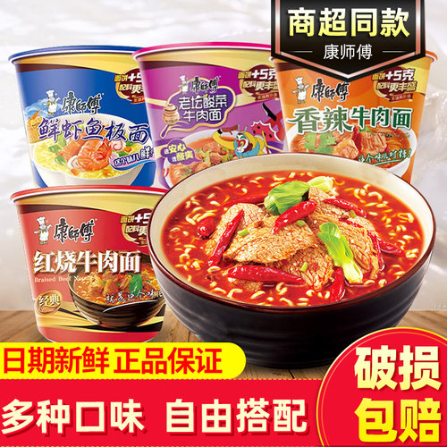 康师傅经典方便面12桶装红烧牛肉