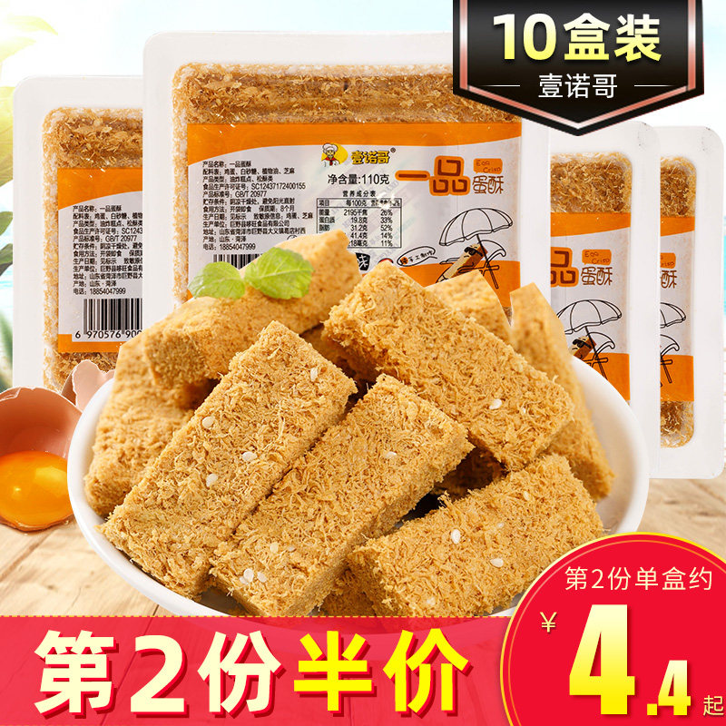 一品蛋酥110g*10盒手工糕点饼干黄金鸡蛋酥干蛋黄酥孕妇儿童零食