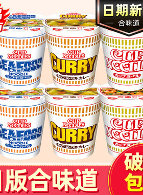 日本版合味道cupnoodle杯面泡面日清方便面速食咖喱虾仁海鲜日版