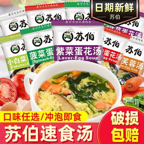 紫菜鲜蔬芙蓉冲泡即食早餐苏伯汤