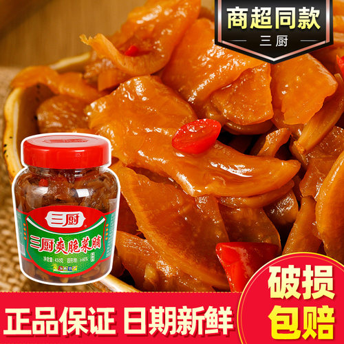 三厨爽脆450g*4瓶装海南特产菜脯