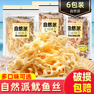 自然派鱿鱼丝6袋装 炭烧北海风味手撕鱿鱼干即食海鲜休闲零食小吃