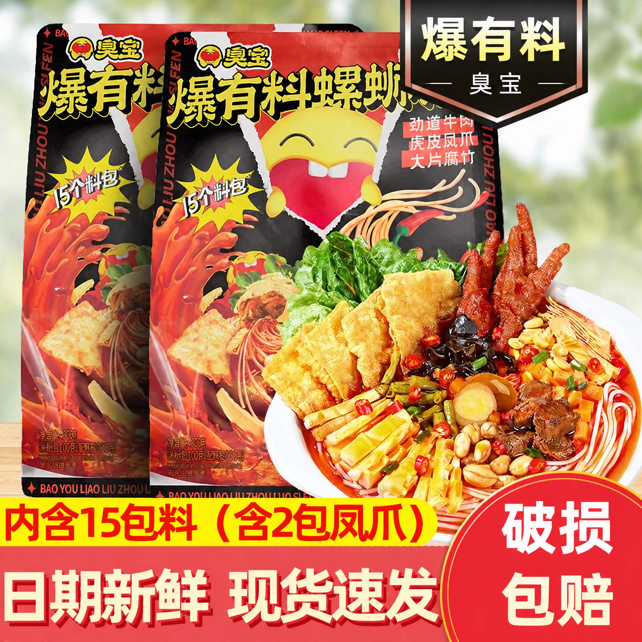 爆有料柳州螺蛳粉臭宝米线