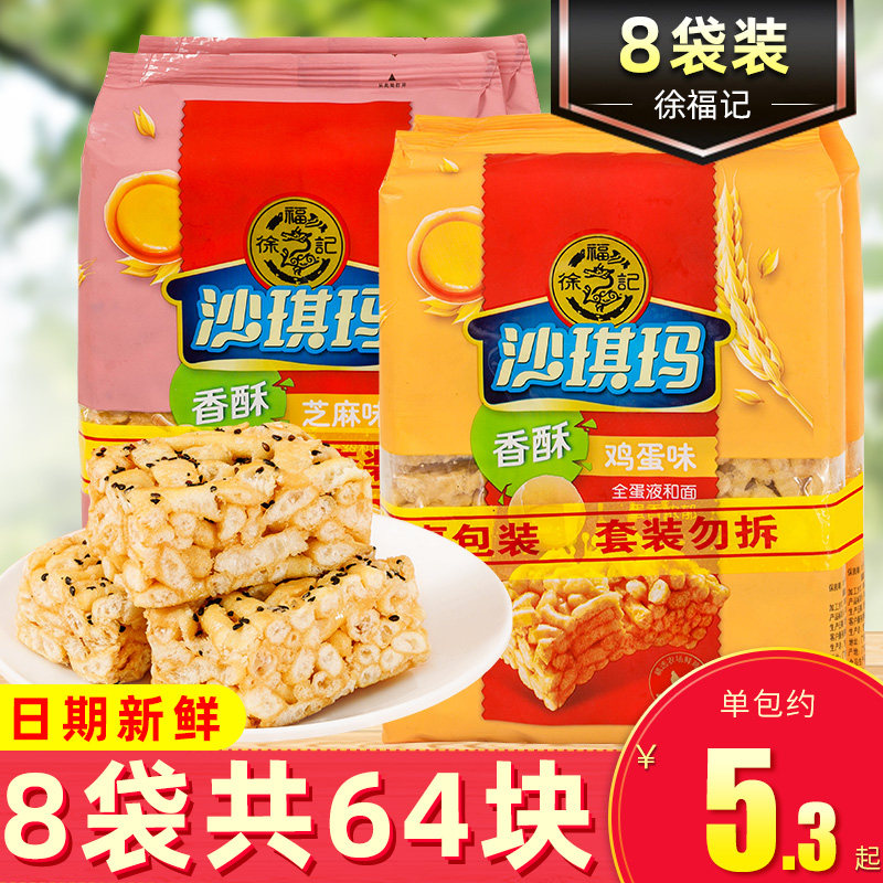 徐福记沙琪玛160g*8袋香酥鸡蛋芝麻味萨其马老式糕点早餐零食点心使用感如何?